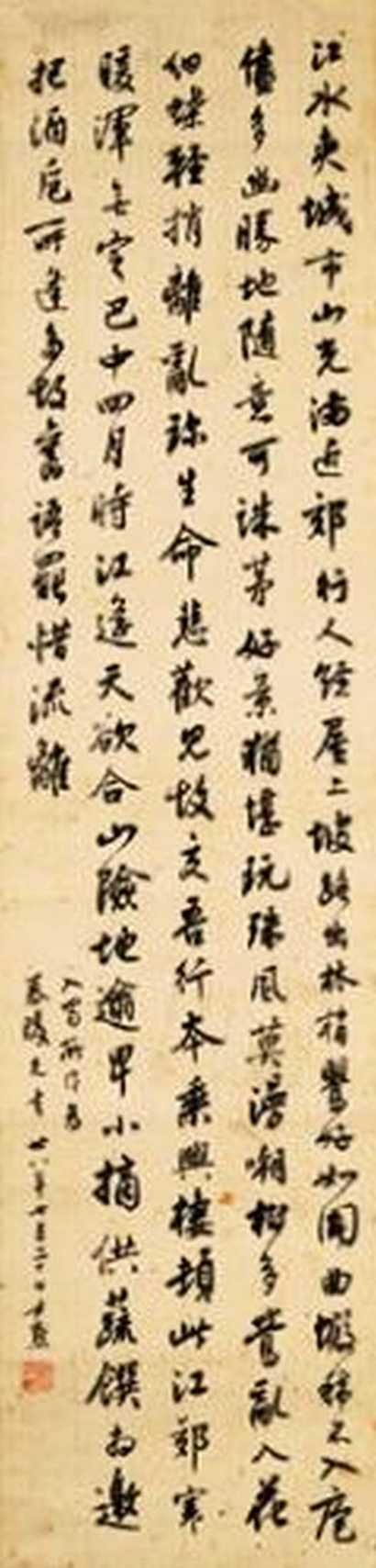 沈尹默 1939年作 行书五言诗 立轴